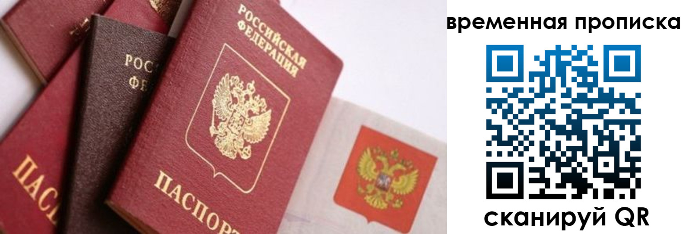 временная регистрация для всех в Вельске