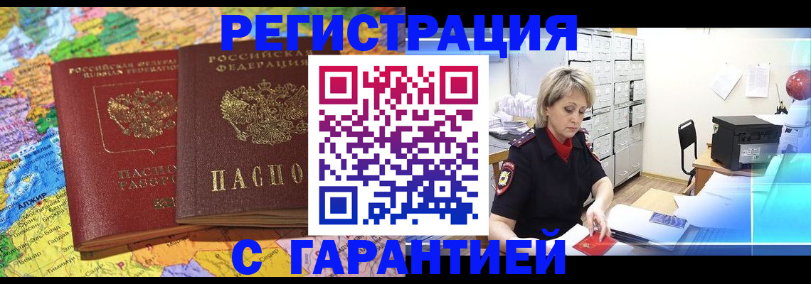 временная регистрация недорого в Вельске