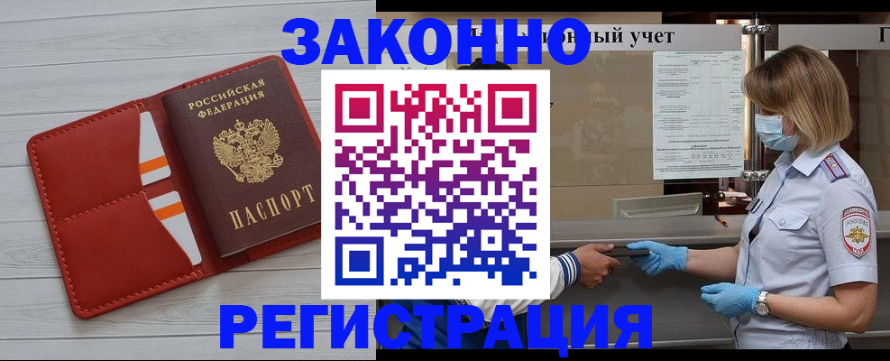 прописка для работы в Вельске