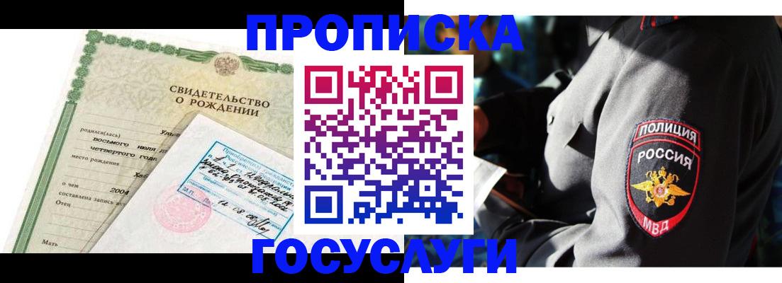 прописка ребенка в Вельске